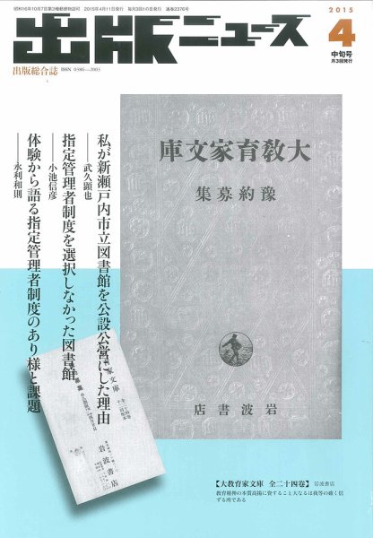 出版ニュース 2015年4/11号 (発売日2015年04月11日) 表紙
