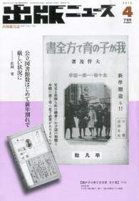 出版ニュース 2015年4/21号 (発売日2015年04月21日) 表紙