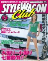 STYLE WAGON Club (スタイルワゴンクラブ) 2004年7月号 (発売日2004年06月01日) 表紙