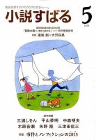 小説すばる 2015年5月号 表紙
