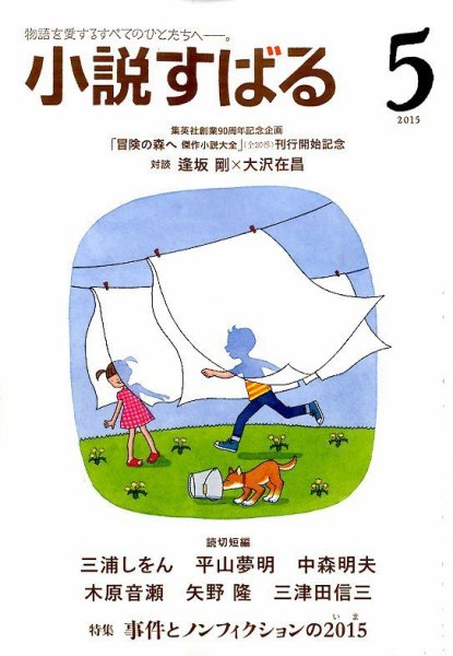 小説すばる 2015年5月号 (発売日2015年04月17日) 表紙
