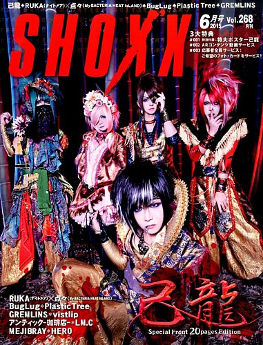Shoxx ショックス 15年6月号 発売日15年04月21日 雑誌 定期購読の予約はfujisan