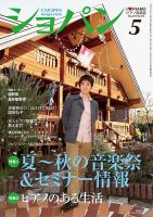 ショパン（CHOPIN） 2015年5月号 (発売日2015年04月18日) 表紙