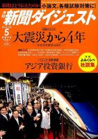 新聞ダイジェスト 2015年5月号 表紙