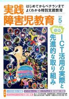 実践みんなの特別支援教育 2015年5月号 表紙