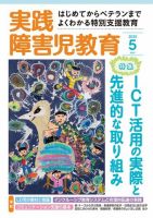 実践みんなの特別支援教育 2015年5月号 (発売日2015年04月16日) 表紙