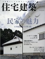 住宅建築 2015年6月号 表紙