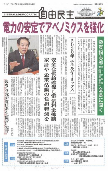 自由民主 第2648号 (発売日2015年04月21日) 表紙