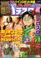 スーパーパチスロ777 2015年6月号 (発売日2015年04月20日) 表紙
