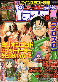 スーパーパチスロ777 2015年6月号 (発売日2015年04月20日) 表紙