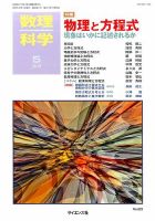 数理科学 2015年5月号 表紙