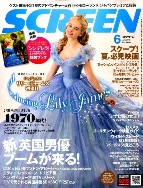 SCREEN（スクリーン） 6月号 (発売日2015年04月21日) 表紙