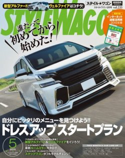 STYLE WAGON (スタイルワゴン) 2015年5月号 (発売日2015年04月16日) 表紙