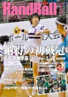 スポーツイベント・ハンドボールのバックナンバー (7ページ目 15件表示