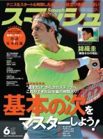 スマッシュ 2015年6月号 表紙
