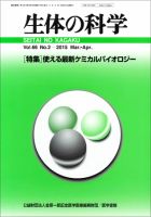 生体の科学 Vol.66 No.2 (発売日2015年04月15日) 表紙