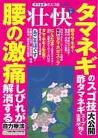壮快 2015年6月号 表紙