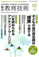 総合教育技術 2015年5月号 (発売日2015年04月15日) 表紙