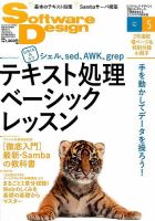 Software Design (ソフトウェアデザイン) 2015年5月号 表紙
