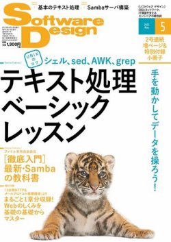 Software Design (ソフトウェアデザイン) 2015年5月号 (発売日2015年04