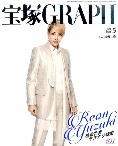 宝塚GRAPH 2015年5月号 (発売日2015年04月20日) 表紙