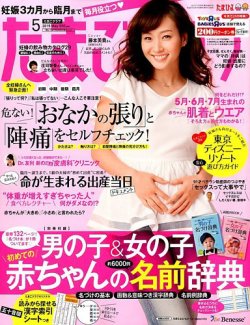 たまごクラブ 2015年5月号 (発売日2015年04月15日) | 雑誌/定期購読の