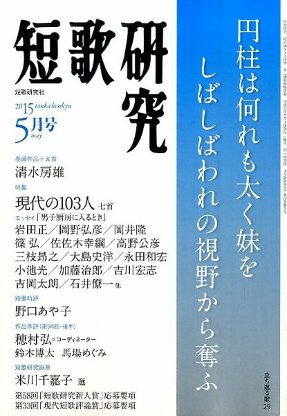 短歌研究 2015年5月号 (発売日2015年04月21日) 表紙