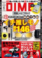 DIME（ダイム） 2015年6月号 表紙