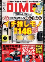DIME（ダイム） 2015年6月号 (発売日2015年04月16日) 表紙