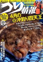 つり情報 2015年5/1号 表紙