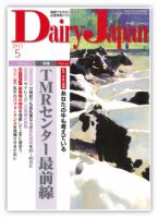 デーリィジャパンのバックナンバー (9ページ目 15件表示) | 雑誌/定期