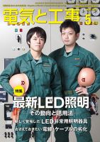 電気と工事 5月号 表紙
