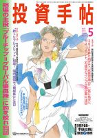 投資手帖 5月号 (発売日2015年04月20日) 表紙