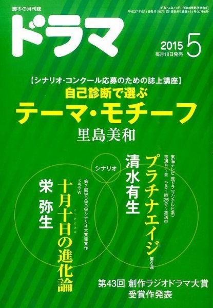 ドラマ 2015年04月18日発売号 表紙