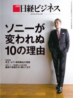 日経ビジネス 表紙