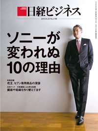 日経ビジネス 2015年04月20日発売号 表紙