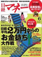 日経マネー 2015年6月号 表紙