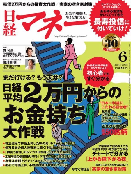 日経マネー 2015年6月号 (発売日2015年04月21日) 表紙