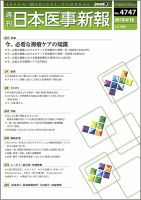 日本医事新報 2015年4/18号 表紙