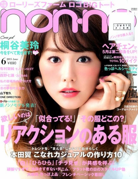 non・no（ノンノ） 2015年6月号 (発売日2015年04月20日) | 雑誌/定期