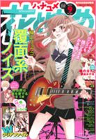 花とゆめ 2011年15号 【公式通販】