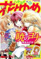 花とゆめ 2015年5/5号 表紙