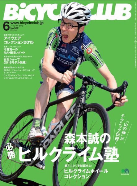 Bicycle Club（バイシクルクラブ） 2015年6月号 (発売日2015年04月20日) 表紙