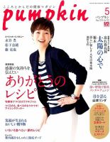 Pumpkin（パンプキン） 2月号 (発売日2014年01月20日) | 雑誌