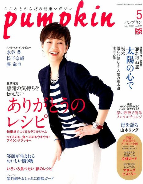 Pumpkin（パンプキン） 2015年5月号 (発売日2015年04月20日) 表紙