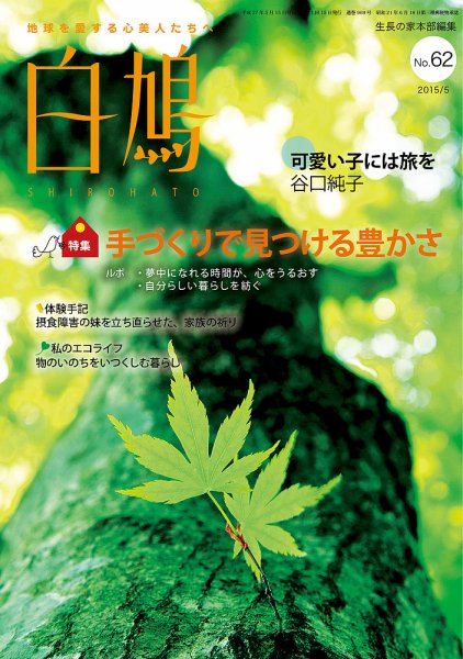 白鳩 No.62 (発売日2015年04月20日) 表紙