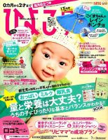 ひよこクラブ 2015年5月号 表紙