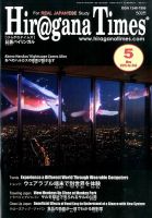 ひらがなタイムズ（HIRAGANA TIMES） 2015年5月号 表紙