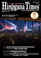 ひらがなタイムズ（HIRAGANA TIMES） 2015年5月号 (発売日2015年04月20日) 表紙