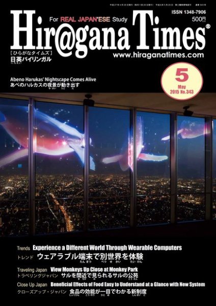 ひらがなタイムズ（HIRAGANA TIMES） 2015年5月号 (発売日2015年04月20日) 表紙